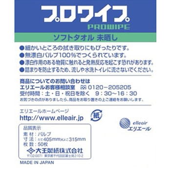 エリエールプロワイプ ソフトタオル エリエール
