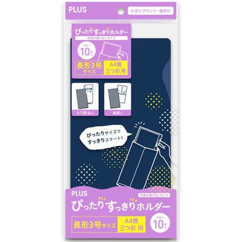 ぴったりすっきりホルダー プラス(文具)