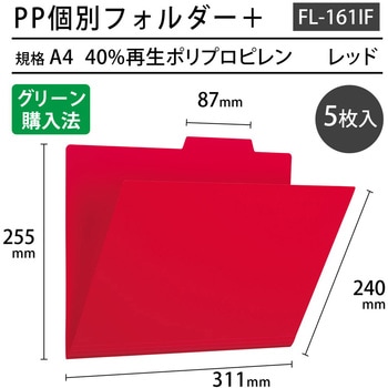 PP個別フォルダー + PLUS(プラス)[文具]