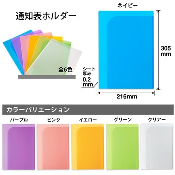 クリアホルダー 通知表ホルダー プラス(文具)