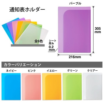 クリアホルダー 通知表ホルダー プラス(文具)
