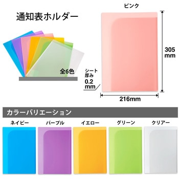クリアホルダー 通知表ホルダー プラス(文具)