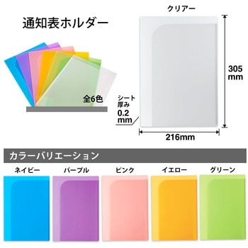 クリアホルダー 通知表ホルダー プラス(文具)