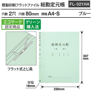 既製印刷 フラットファイル PLUS(プラス)[文具]