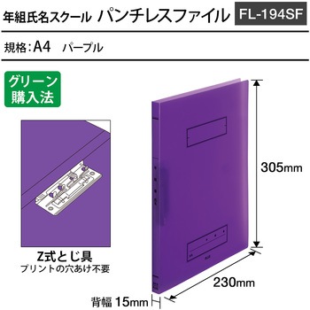 年組氏名 スクール パンチレスファイル PLUS(プラス)[文具]