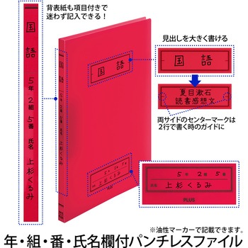 年組氏名 スクール パンチレスファイル PLUS(プラス)[文具]