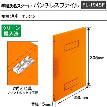 年組氏名 スクール パンチレスファイル PLUS(プラス)[文具]