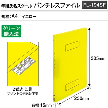 年組氏名 スクール パンチレスファイル PLUS(プラス)[文具]