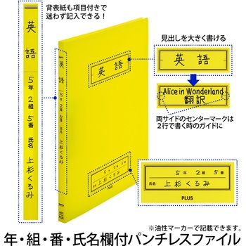 年組氏名 スクール パンチレスファイル PLUS(プラス)[文具]