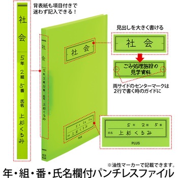年組氏名 スクール パンチレスファイル PLUS(プラス)[文具]