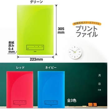 年組氏名 スクール プリントファイル PLUS(プラス)[文具]