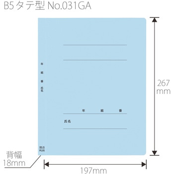 年組氏名 フラットファイル PLUS(プラス)[文具]