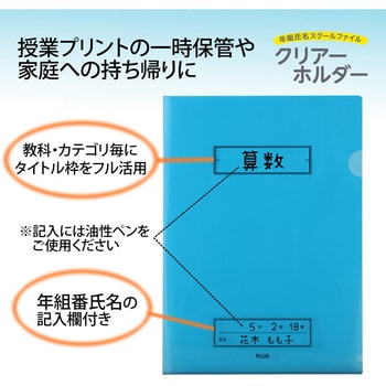 年組氏名 スクール クリアホルダー プラス(文具) クリヤーホルダー