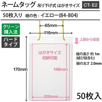名札 ネームタッグ 吊り下げ式 イベント用 はがきサイズ PLUS(プラス)[文具]