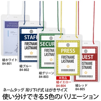 名札 ネームタッグ 吊り下げ式 イベント用 はがきサイズ PLUS(プラス)[文具]