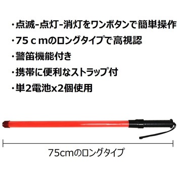 警笛付きLED誘導ライト - セーフラン安全用品