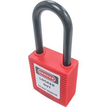 ロックアウト用絶縁パドロック - セーフラン安全用品