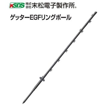 ゲッターegfリングポール94cm 末松電子製作所 電柵ポール 通販モノタロウ No 2