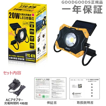 パイプに掛けられる! 充電式投光器 作業灯 ソーラーパネル付き ソーラー充電可 マグネット付 GOODGOODS(グッド・グッズ)