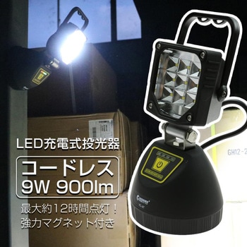 YC-9T LED 投光器 GOODGOODS(グッド・グッズ) 9W 防水 - 【通販