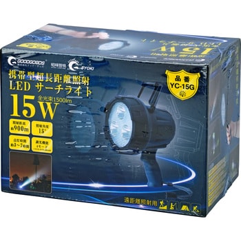 YC-15G LEDサーチライト 充電式 1個 GOODGOODS(グッド・グッズ) 【通販