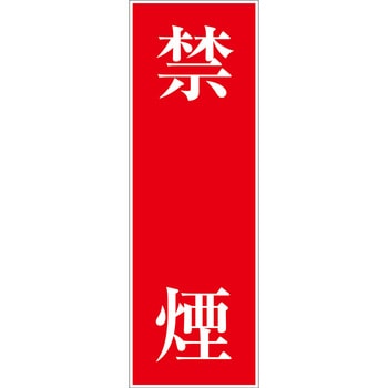 一般安全標識(マグネット式) グリーンクロス