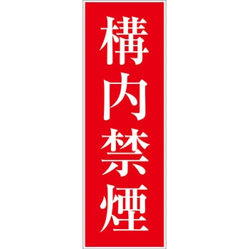 一般安全標識(マグネット式) グリーンクロス
