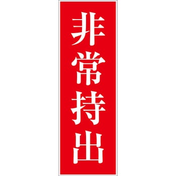 一般安全標識(マグネット式) グリーンクロス