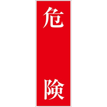 一般安全標識(マグネット式) グリーンクロス