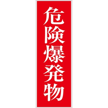 一般安全標識(マグネット式) グリーンクロス