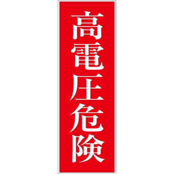 一般安全標識(マグネット式) グリーンクロス