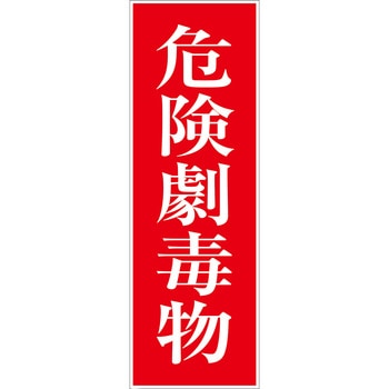 一般安全標識(マグネット式) グリーンクロス