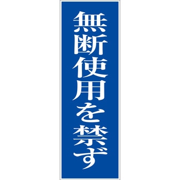 一般安全標識(マグネット式) グリーンクロス