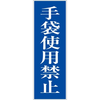 一般安全標識(マグネット式) グリーンクロス