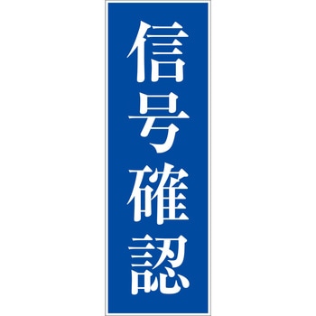 一般安全標識(マグネット式) グリーンクロス