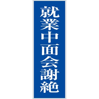 一般安全標識(マグネット式) グリーンクロス