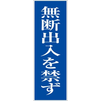 一般安全標識(マグネット式) グリーンクロス