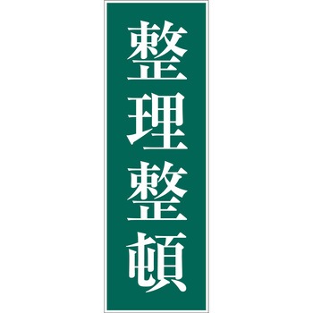 一般安全標識(マグネット式) グリーンクロス