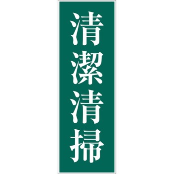 一般安全標識(マグネット式) グリーンクロス