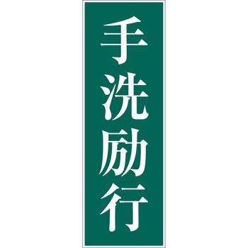 一般安全標識(マグネット式) グリーンクロス