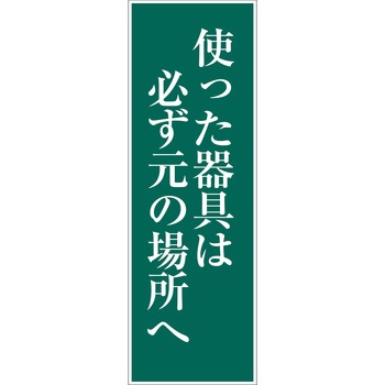 一般安全標識(マグネット式) グリーンクロス