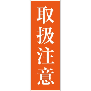 一般安全標識(マグネット式) グリーンクロス