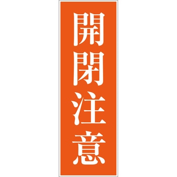 一般安全標識(マグネット式) グリーンクロス