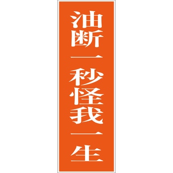 一般安全標識(マグネット式) グリーンクロス