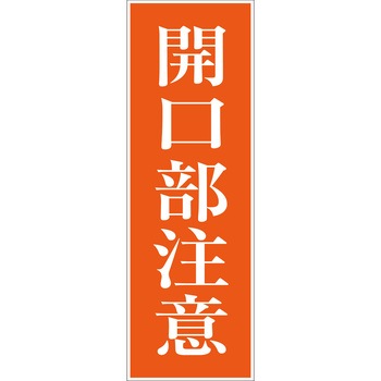 一般安全標識(マグネット式) グリーンクロス