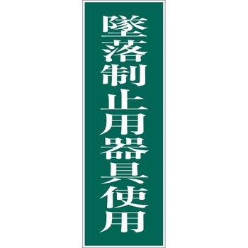 一般安全標識(マグネット式) グリーンクロス
