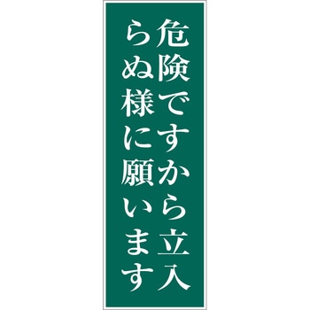 一般安全標識(マグネット式) グリーンクロス