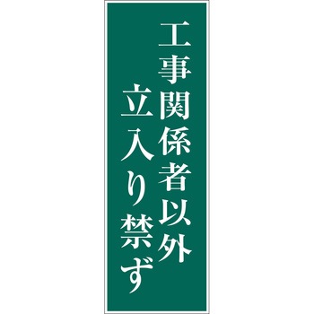 一般安全標識(マグネット式) グリーンクロス