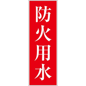 一般安全標識(マグネット式) グリーンクロス