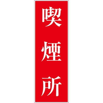 一般安全標識(マグネット式) グリーンクロス